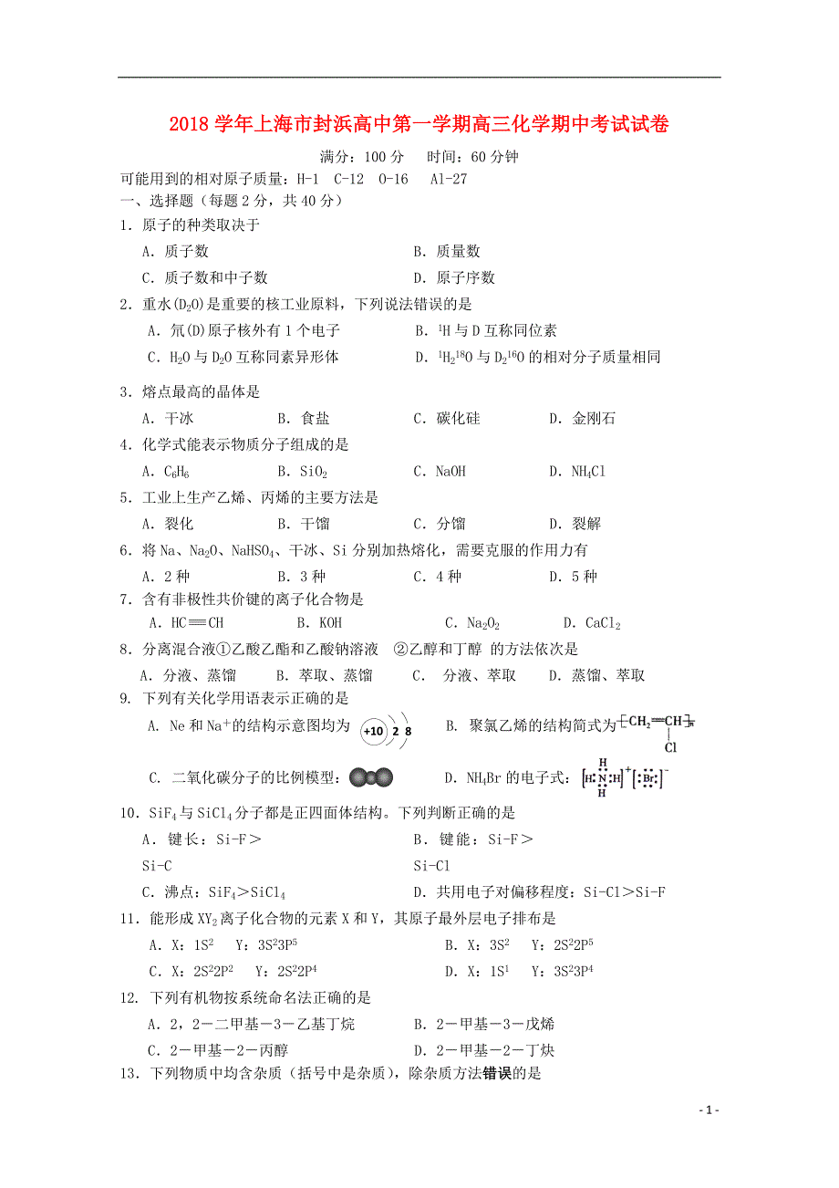 上海封浜高中高三化学期中.doc_第1页