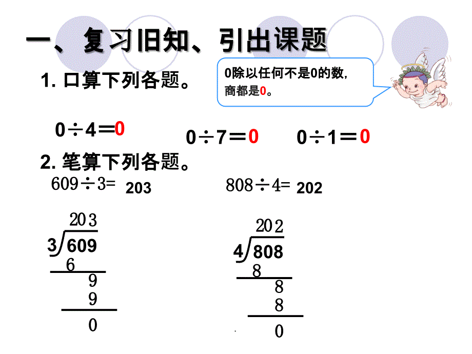 三年级数学下册《商末尾有0的除法》 -PPT课件_第2页