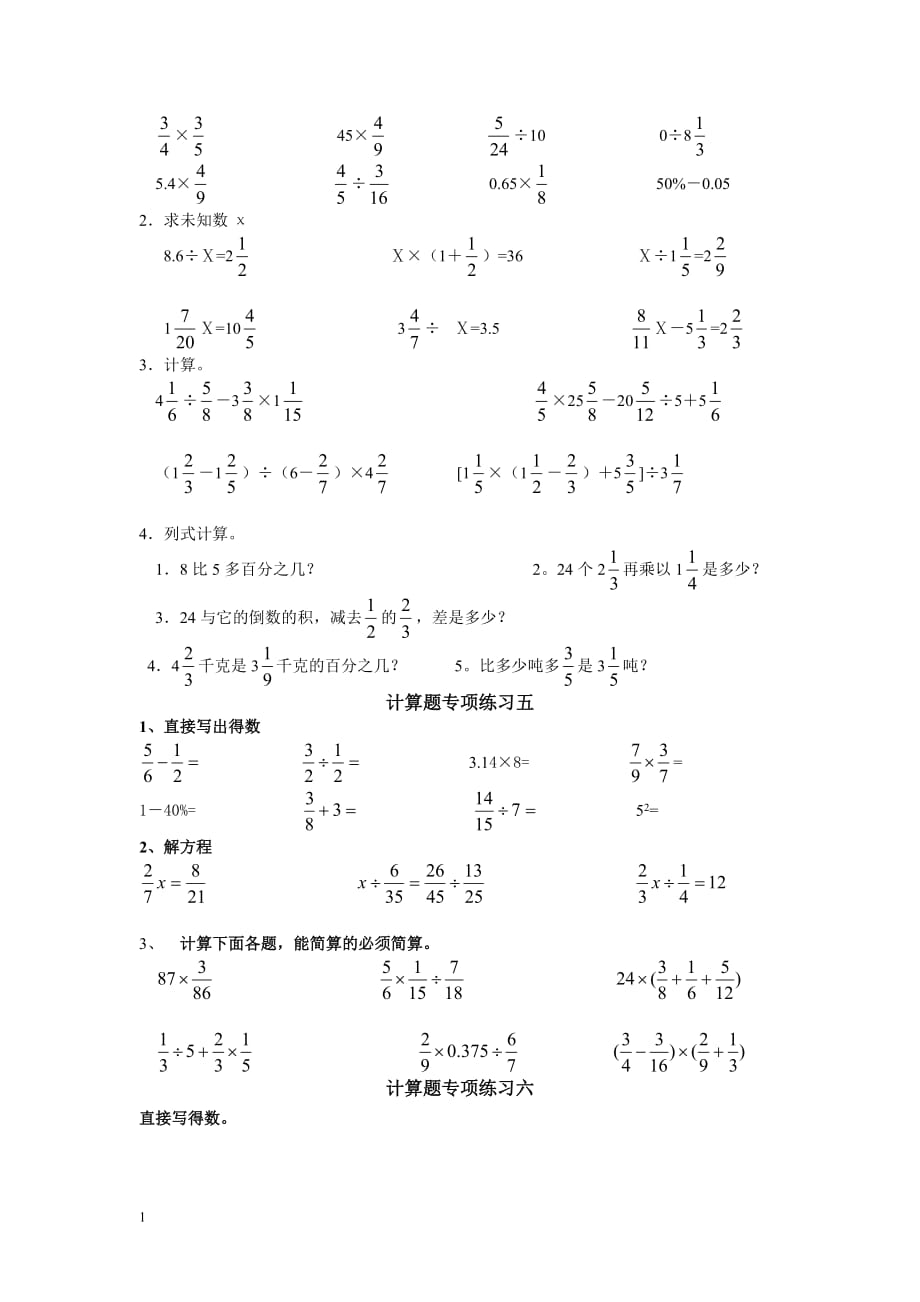 2017新改人教版六年级数学上册计算题专项训练一讲义资料_第3页