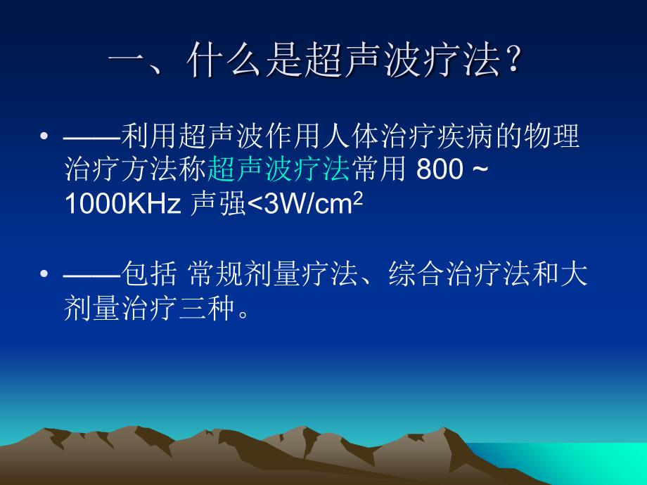 超声波治疗与透药领域新研究培训课件_第4页