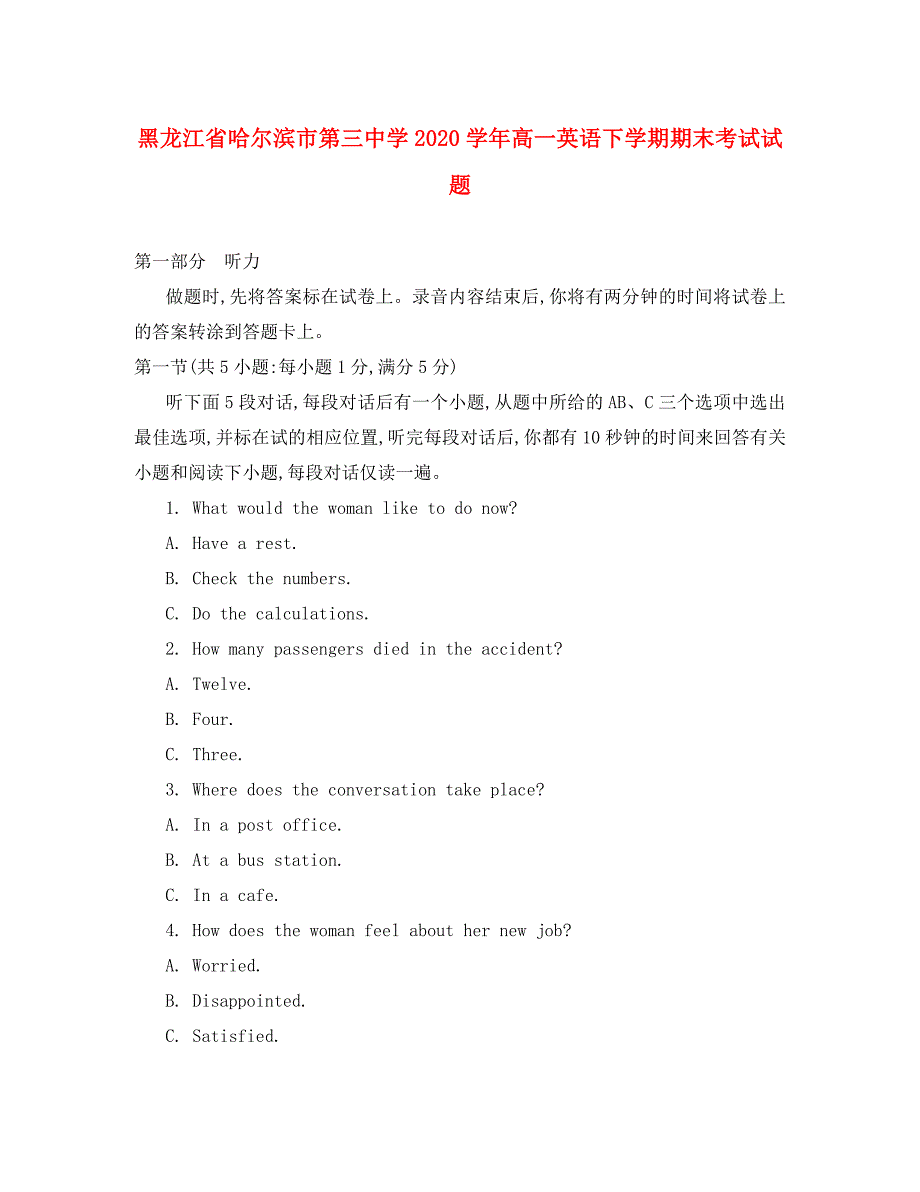 黑龙江省2020学年高一英语下学期期末考试试题_第1页