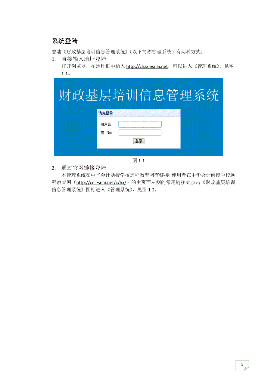 （培训体系）2020年湖北省财政基层培训信息管理系统使用说明_第3页