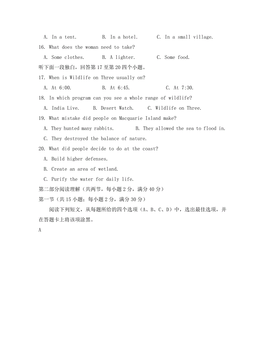 山东省2020届高三英语上学期第二次质量检测试题（理科教学班）_第3页