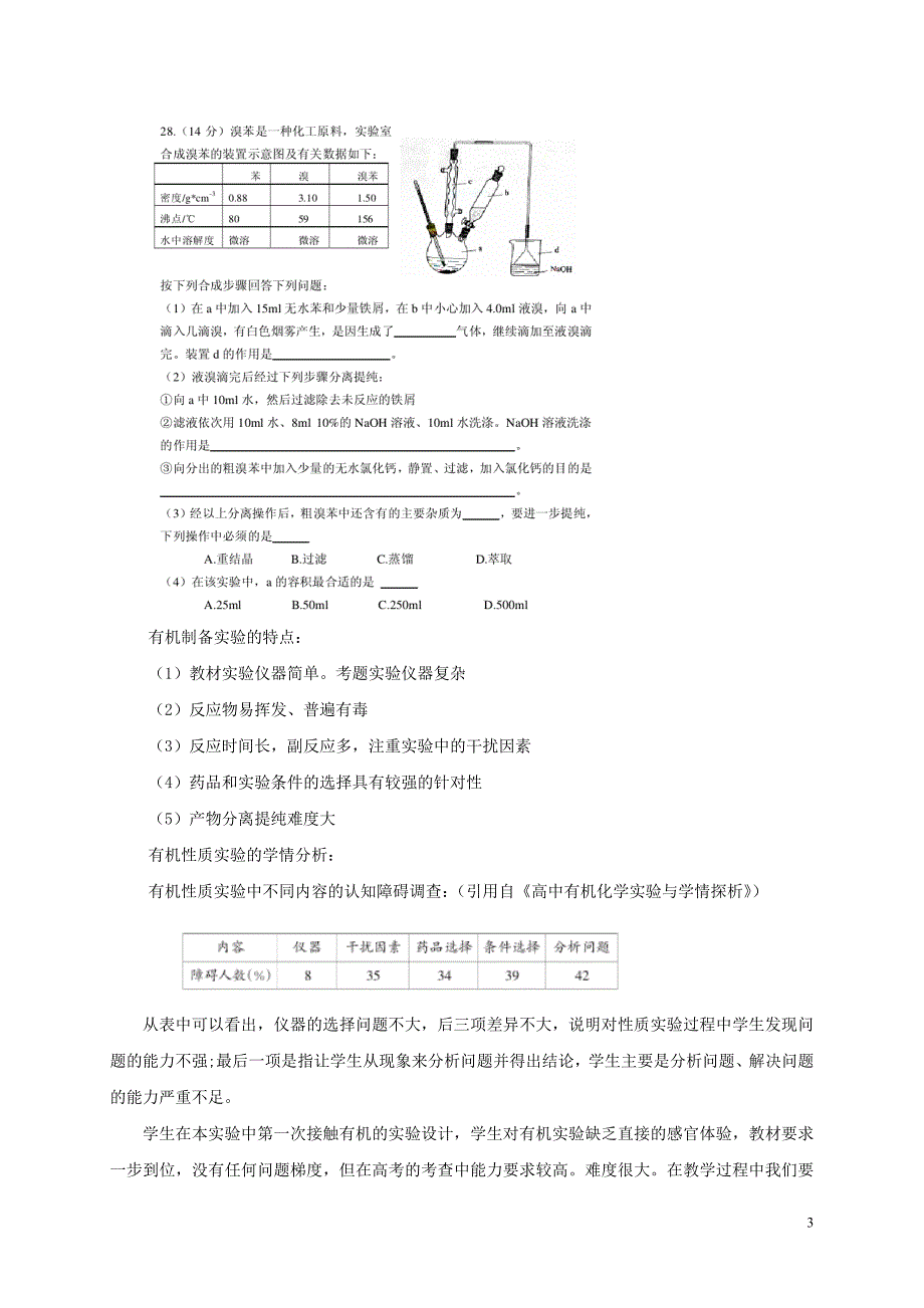 广东广州高中化学第二章烃和卤代烃第二节芳香烃芳香烃教学设计选修5.doc_第3页