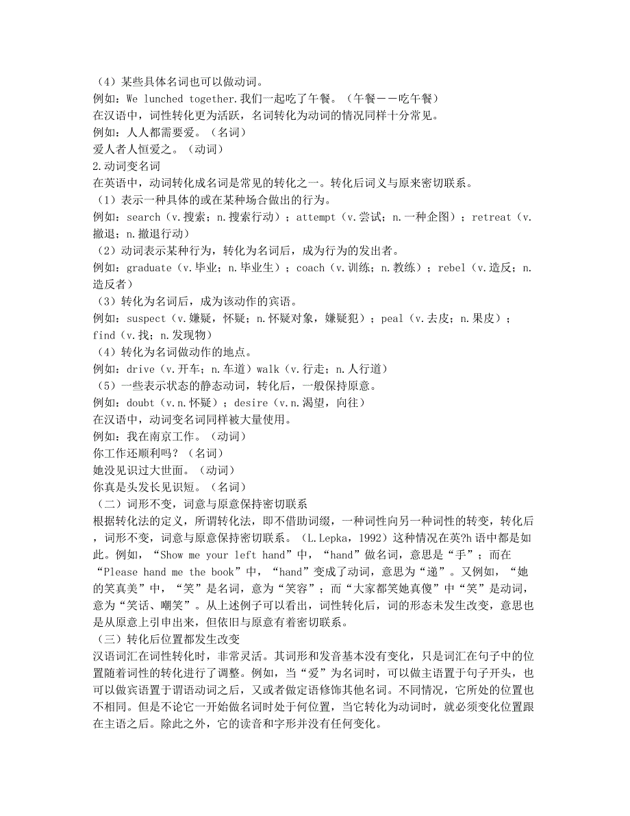 英汉语中的词性转化.docx_第2页