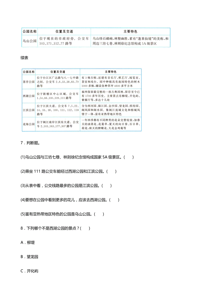 2020-2021人教版语文三年级下册 非连续性文本阅读、说明性文本阅读_第4页