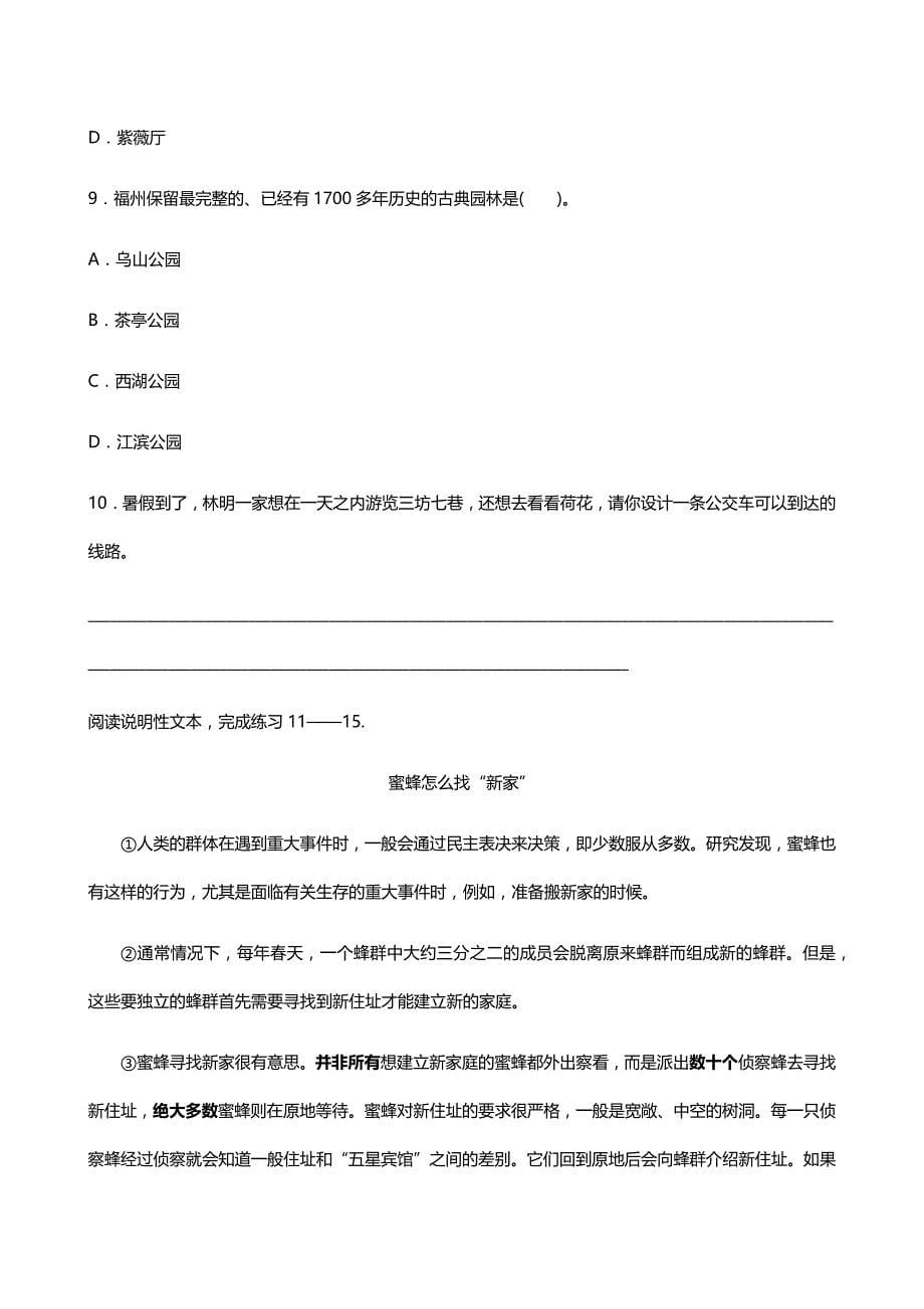 2020-2021人教版语文三年级下册 非连续性文本阅读、说明性文本阅读_第5页