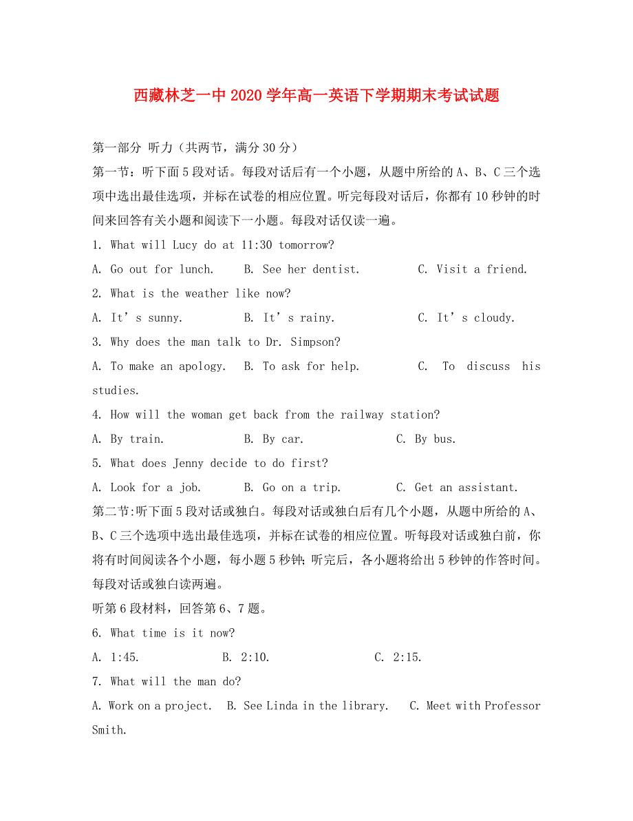 西藏2020学年高一英语下学期期末考试试题_第1页