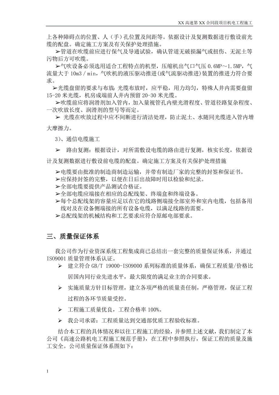 xx高速公路通信管道工程分项施工方案资料讲解_第3页