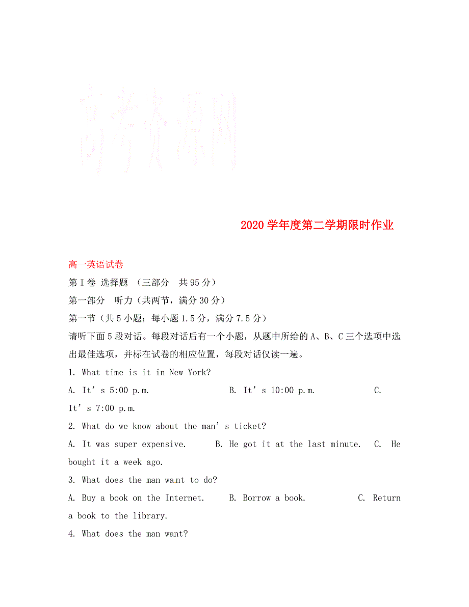 江苏省泰州市泰州栋梁学校2020学年高一英语下学期第一次限时作业试题_第1页