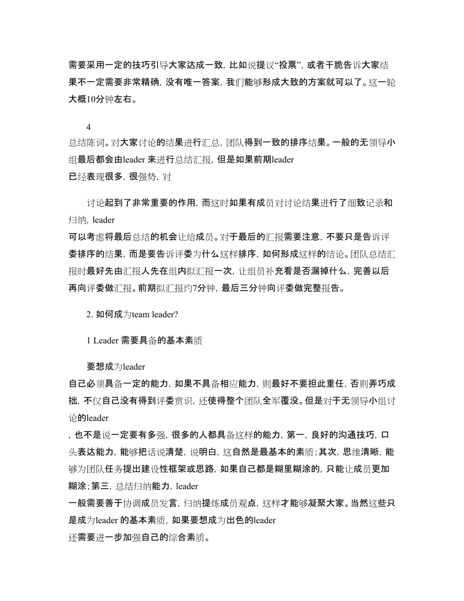 无领导小组讨论最终总结._第3页