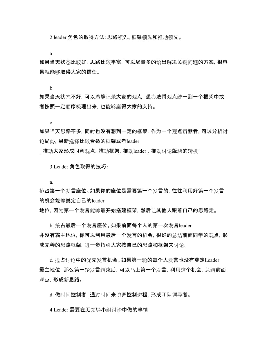 无领导小组讨论最终总结._第4页