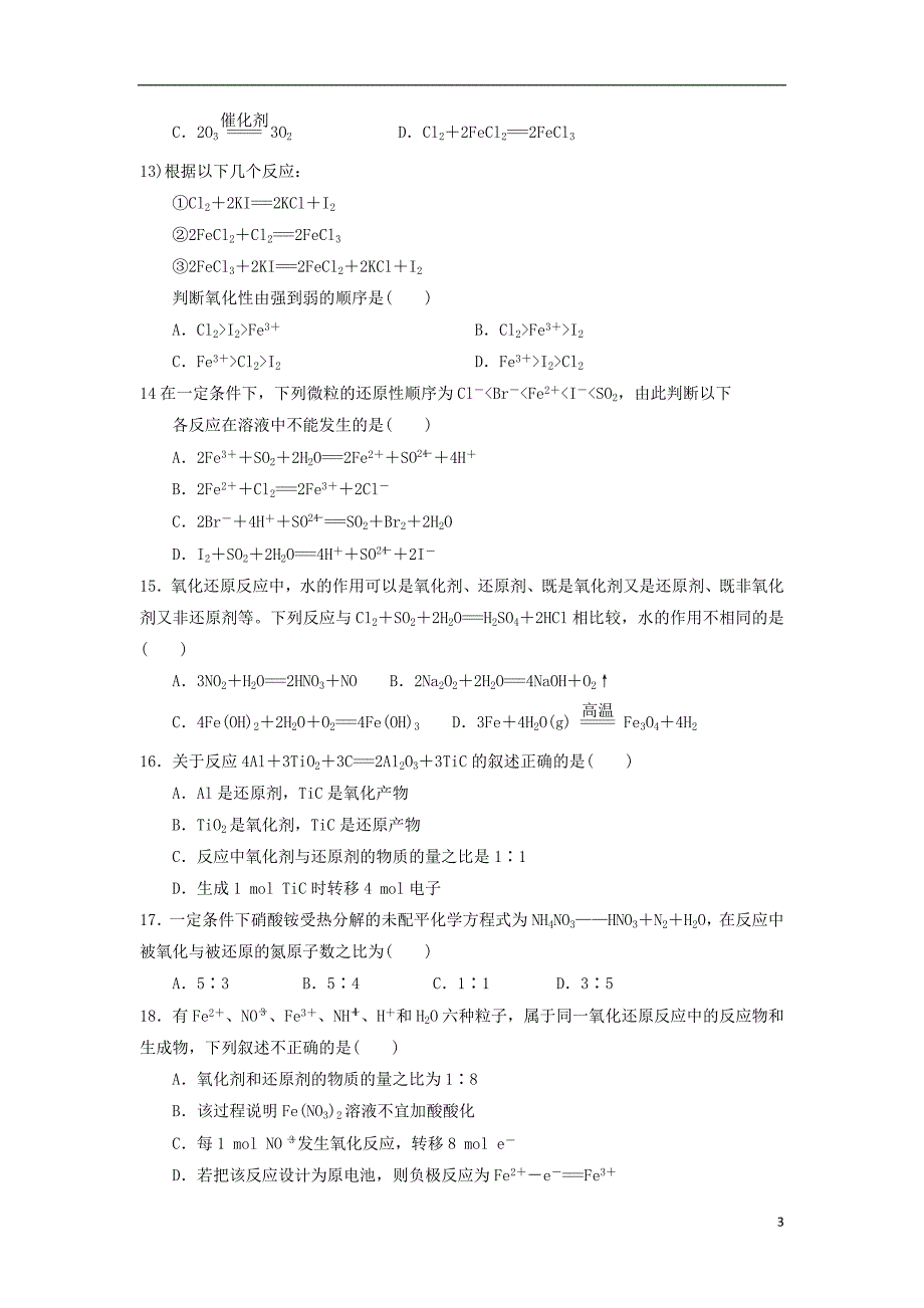 河南伊川实验高中高三化学第一次周练.doc_第3页