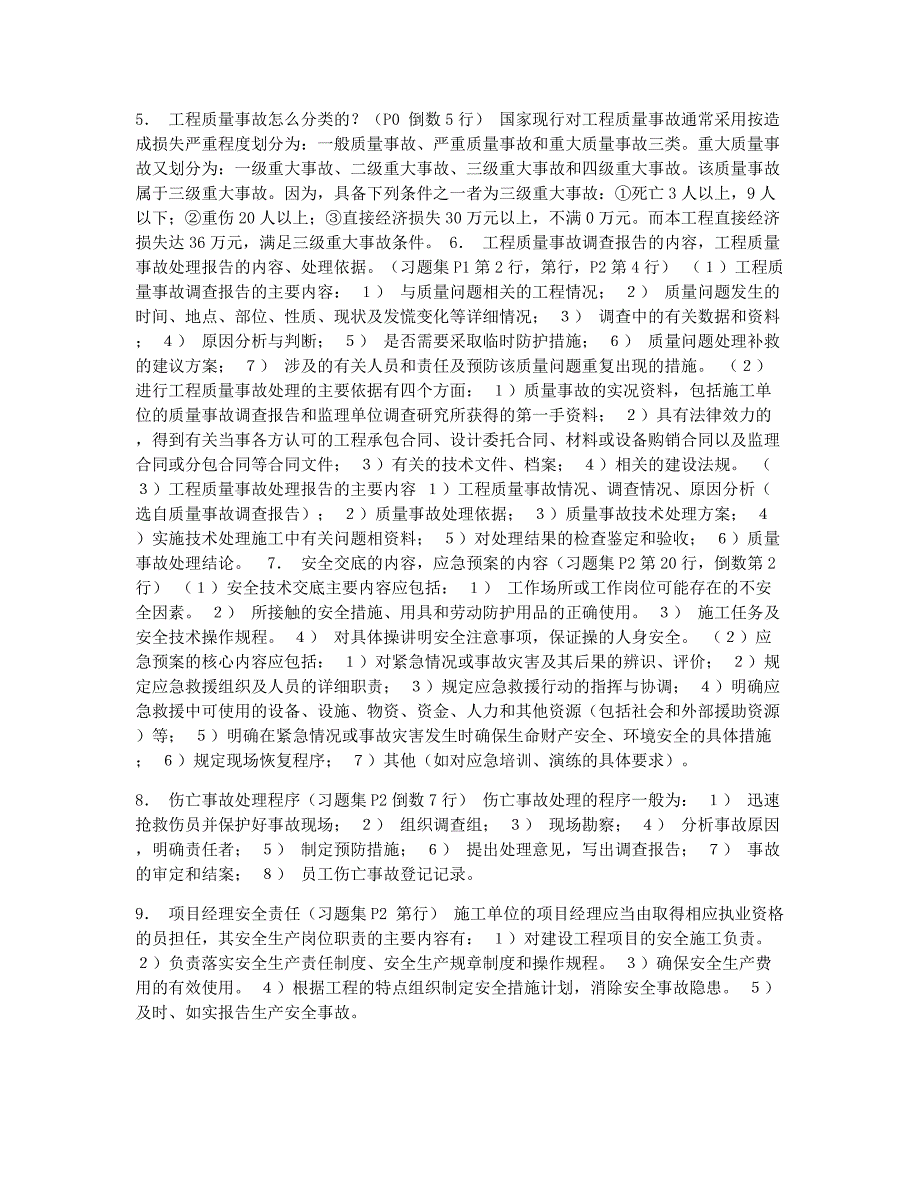 一级建造师考试模拟一级建造师建筑工程管理与实务练习题三.docx_第2页