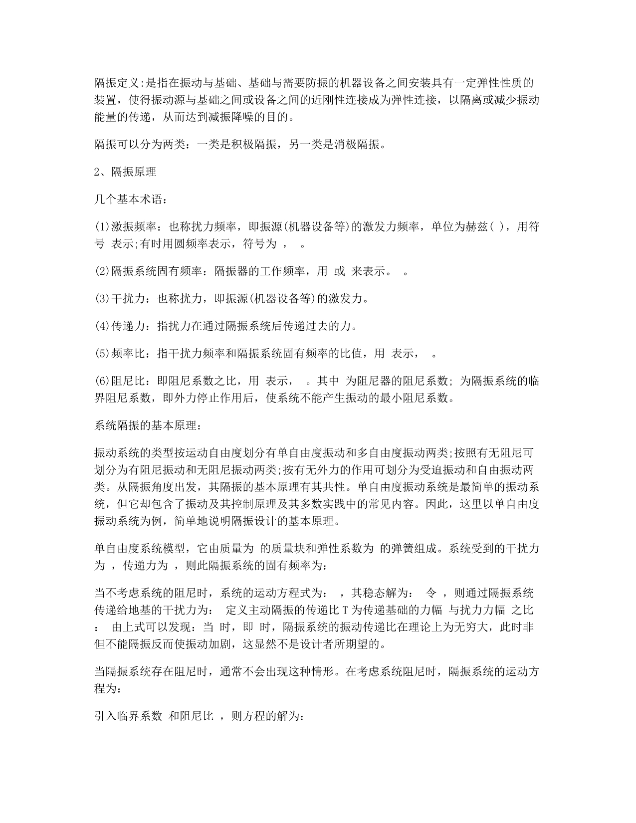 注册环保工程师备考辅导环保工程师专业知识四精彩讲义十.docx_第2页