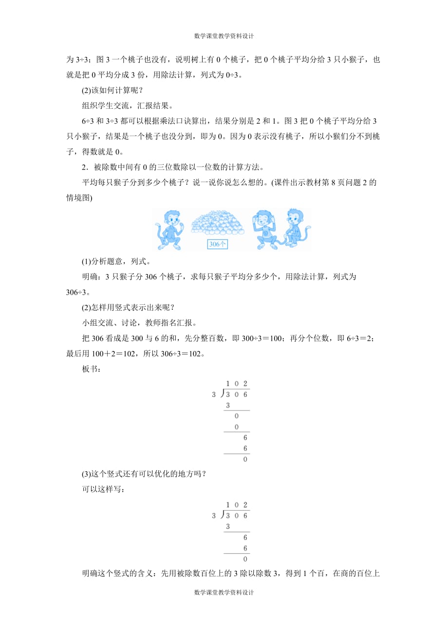 北师大版小学三年级下册数学教案-01 第一单元　除法-4　猴子的烦恼_第2页