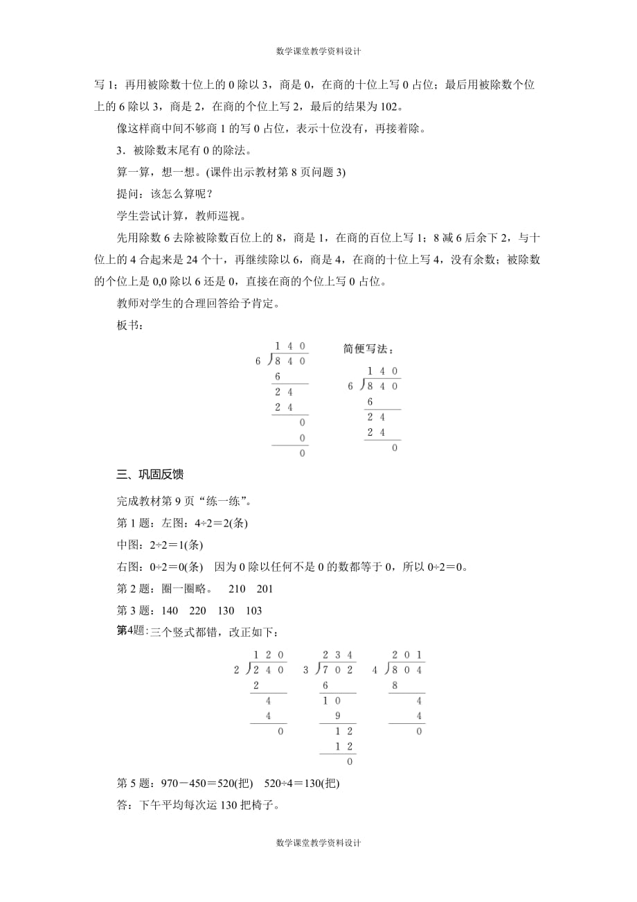 北师大版小学三年级下册数学教案-01 第一单元　除法-4　猴子的烦恼_第3页