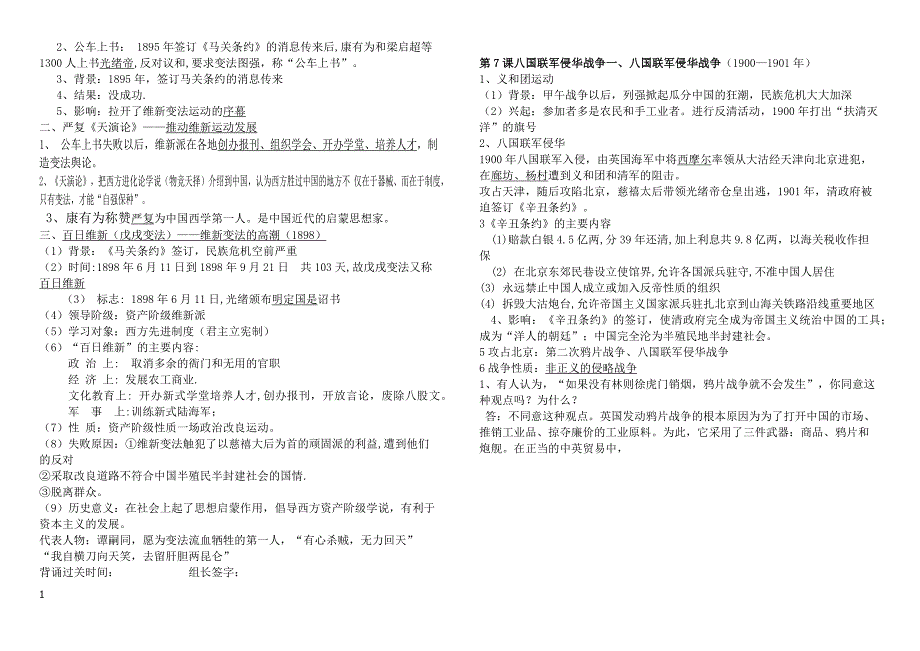 2017年新人教版八年级上册历史知识点复习题纲资料教程_第3页