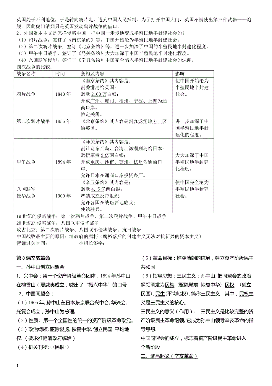 2017年新人教版八年级上册历史知识点复习题纲资料教程_第4页