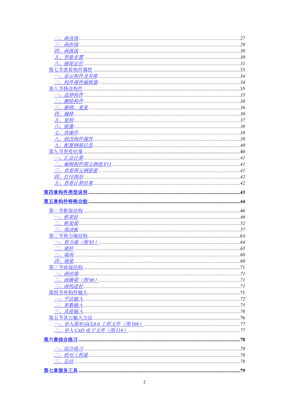 （培训体系）2020年钢筋抽样软件基础培训教材_第2页