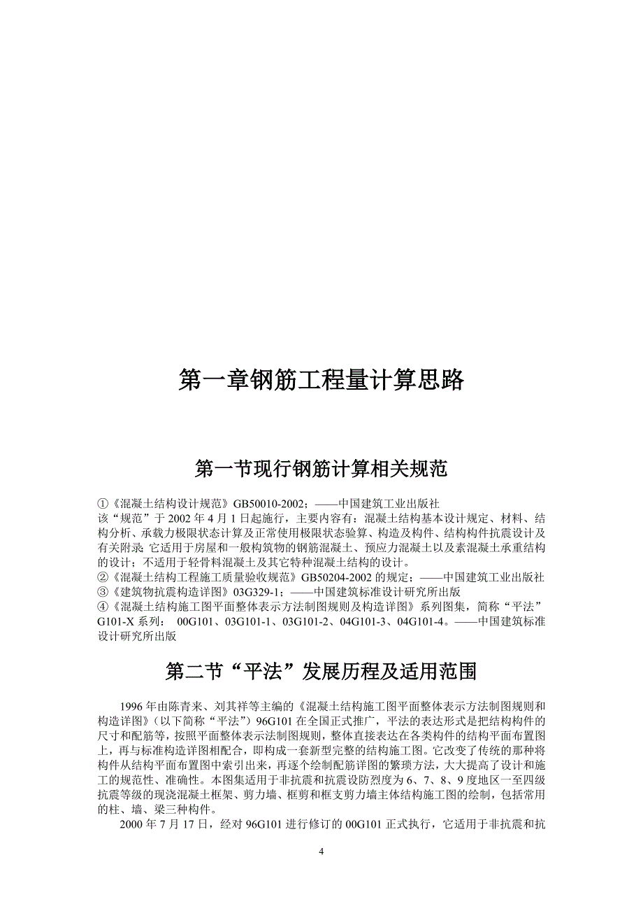 （培训体系）2020年钢筋抽样软件基础培训教材_第4页