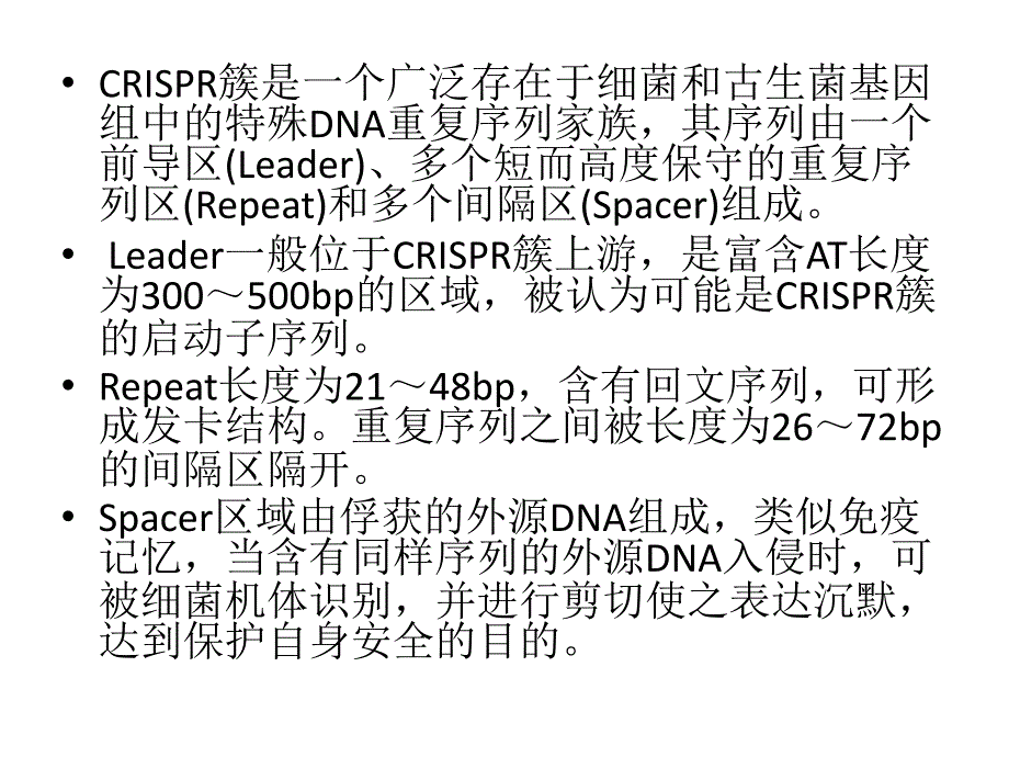 crispr原理解析培训课件_第2页