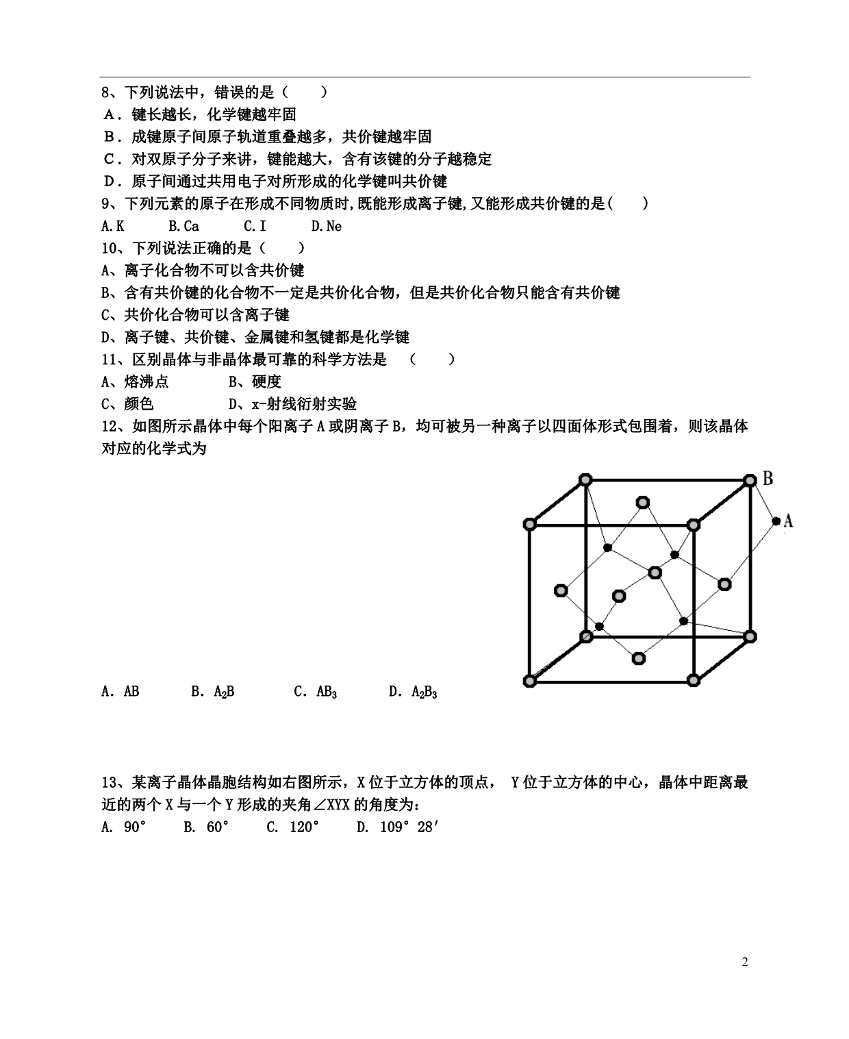 内蒙古巴彦淖尔中学高二化学期末考试 1.doc_第2页