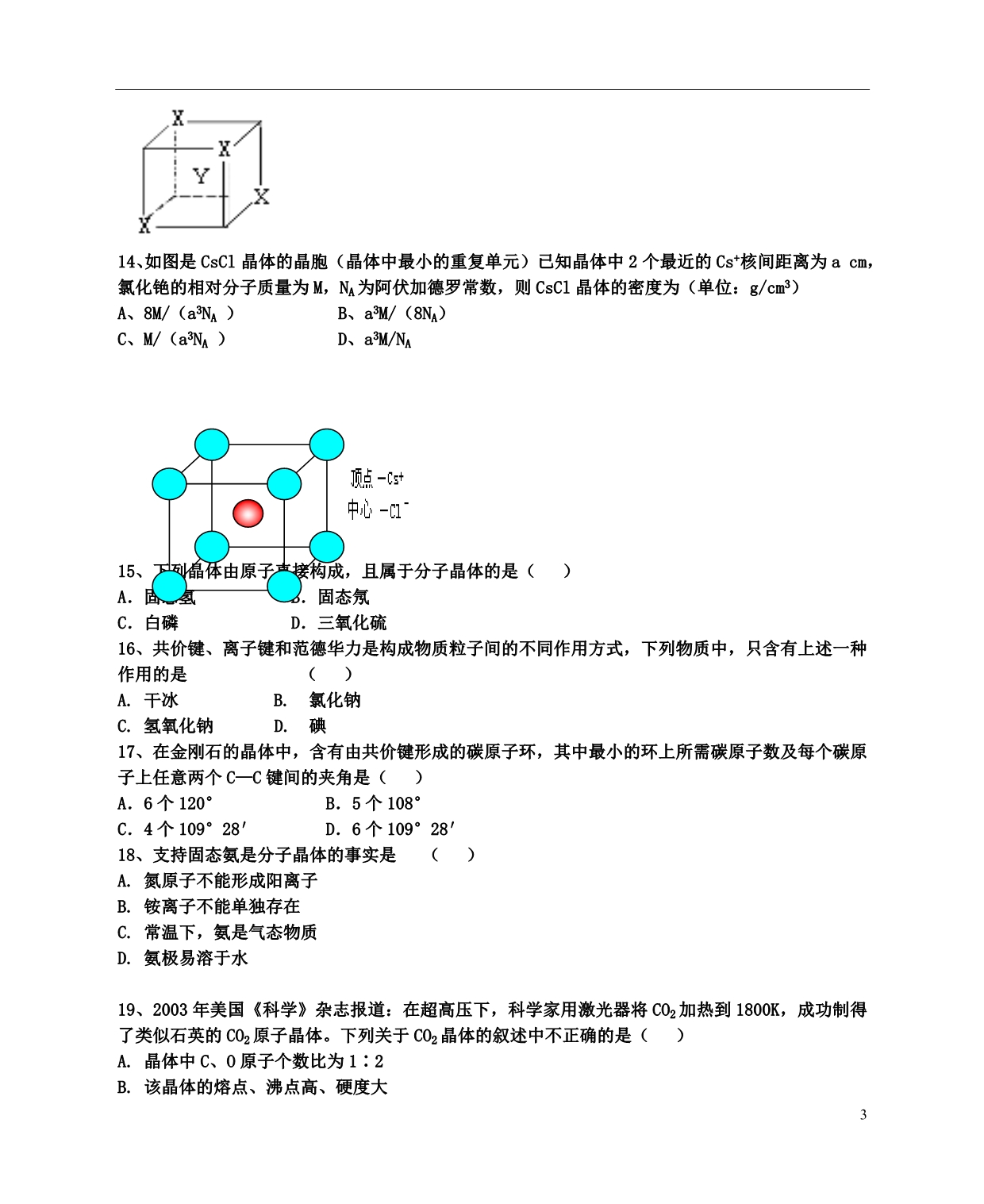 内蒙古巴彦淖尔中学高二化学期末考试 1.doc_第3页