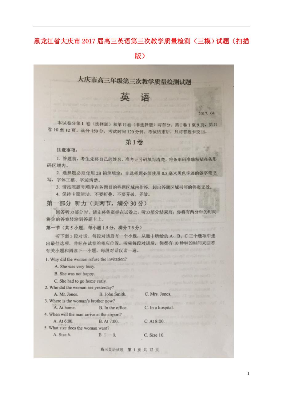 黑龙江省大庆市届高三英语第三次教学质量检测（三模）试题.doc_第1页