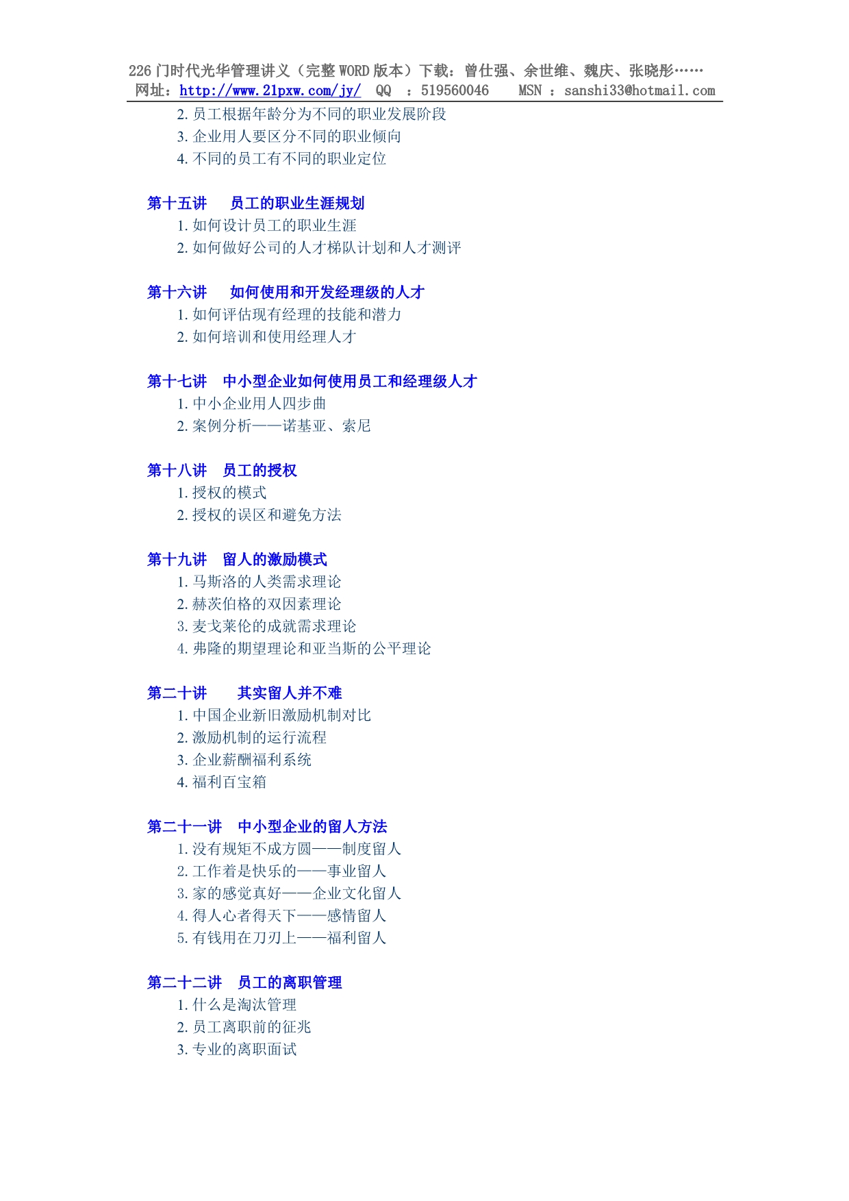 （员工管理）D如何选育用留人才讲义表单_第4页