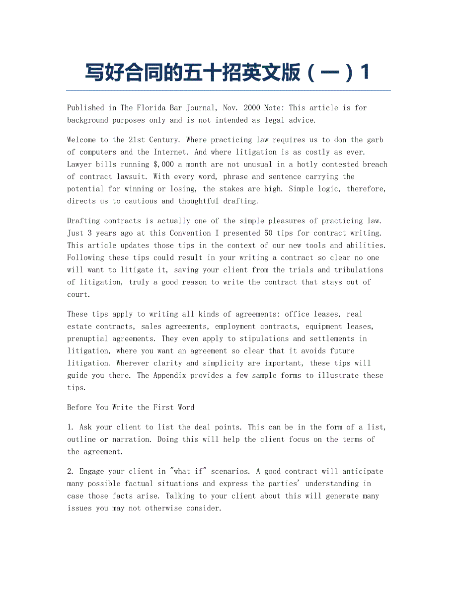 商务英语考试BEC备考辅导写好合同的五十招英文一1.docx_第1页