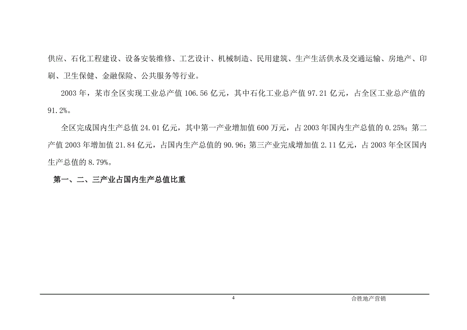 （营销方案）龙湖佳苑商业营销方案_第4页