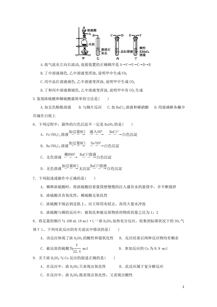 四川成都高中化学第39课硫酸限时练必修1 1.doc_第2页