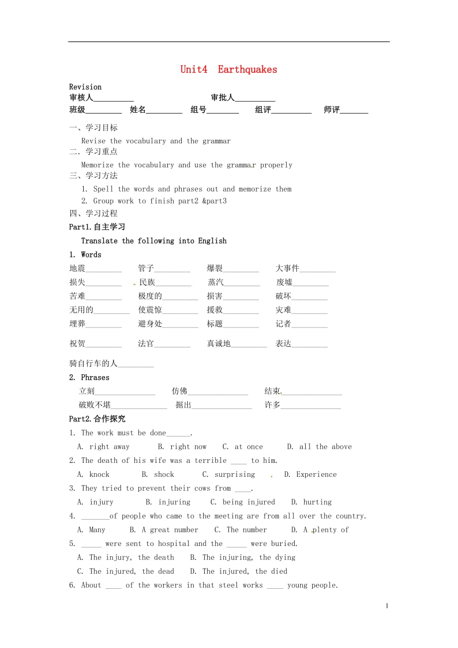 陕西榆林神木第六中学高中英语Unit4Earthquakes学案8必修1.doc_第1页