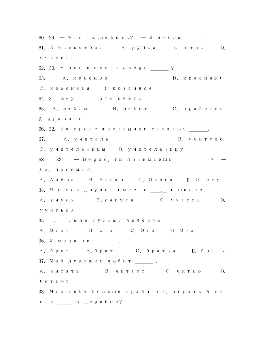 黑龙江省2020学年高一俄语12月月考试题（零起点无答案）_第4页