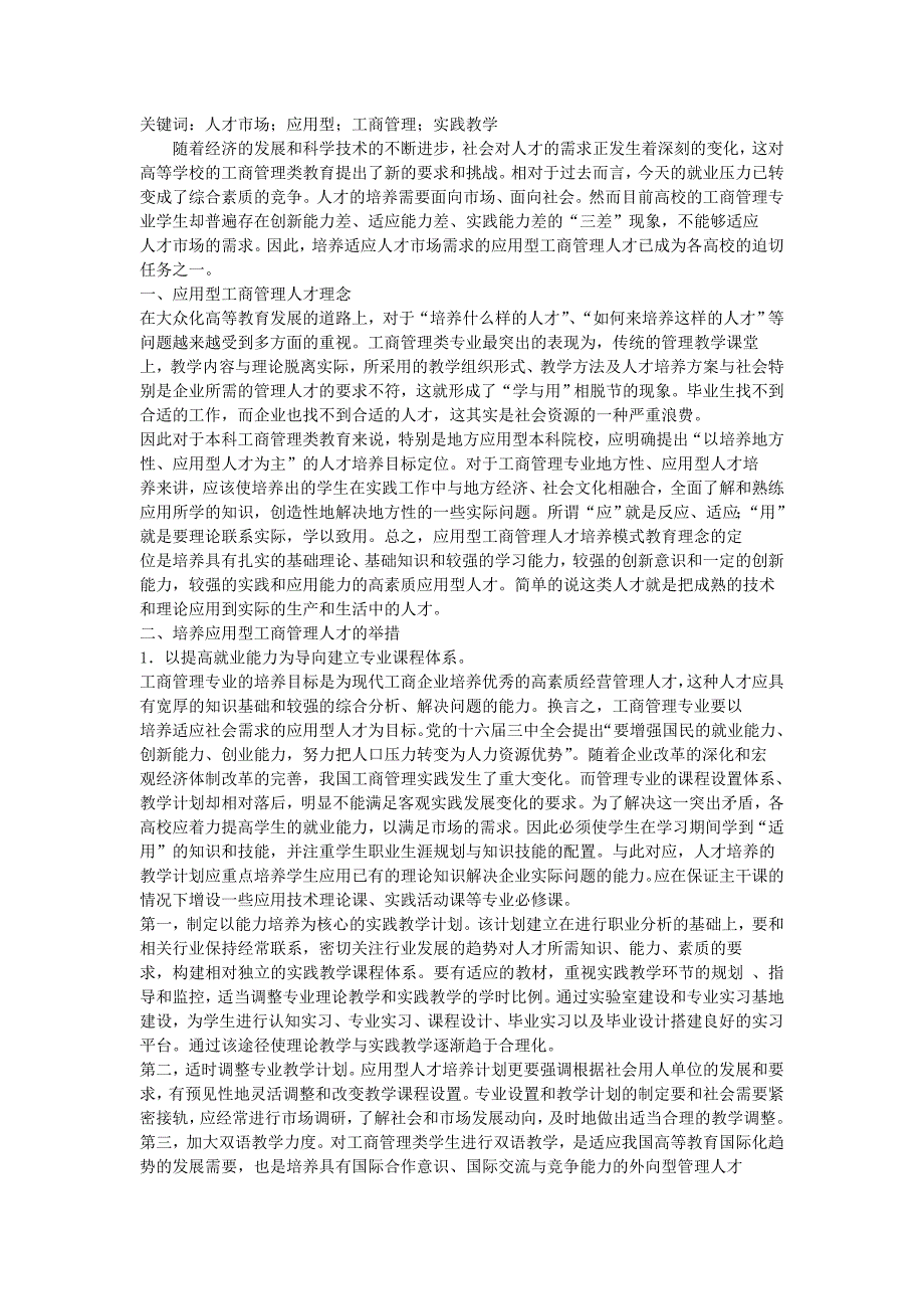 （人才梯队管理）2020年论新经济时代工商管理人才应具备的素质_第3页