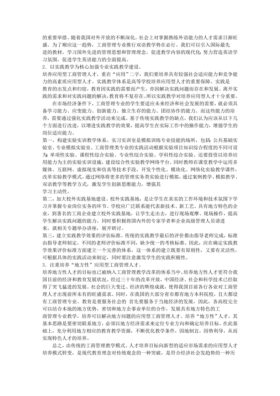 （人才梯队管理）2020年论新经济时代工商管理人才应具备的素质_第4页