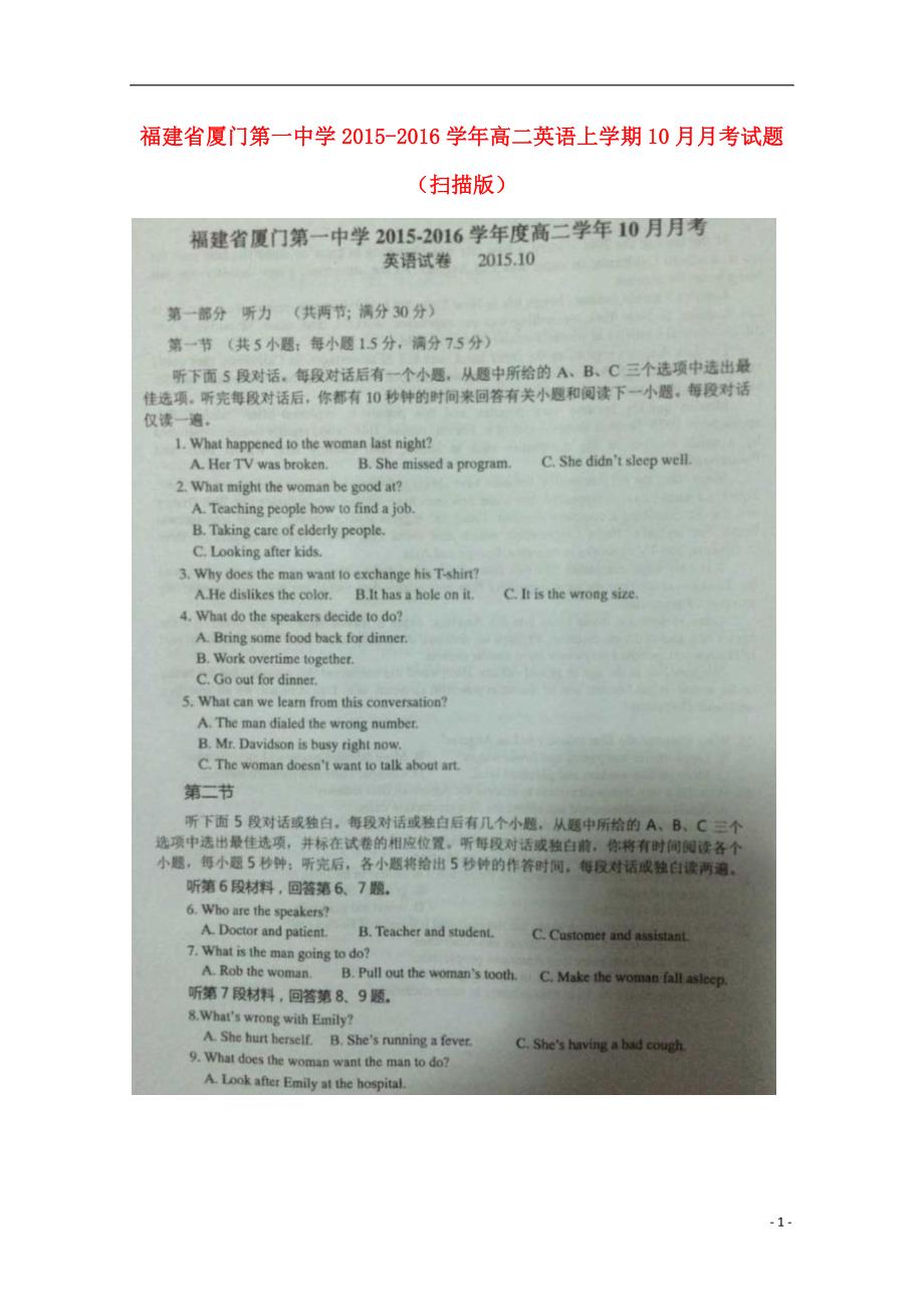 福建省学年高二英语上学期10月月考试题.doc_第1页