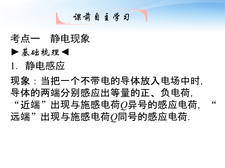 高考物理一轮复习要点命题导向策略623静电现象 电容器及其电容.ppt_第2页