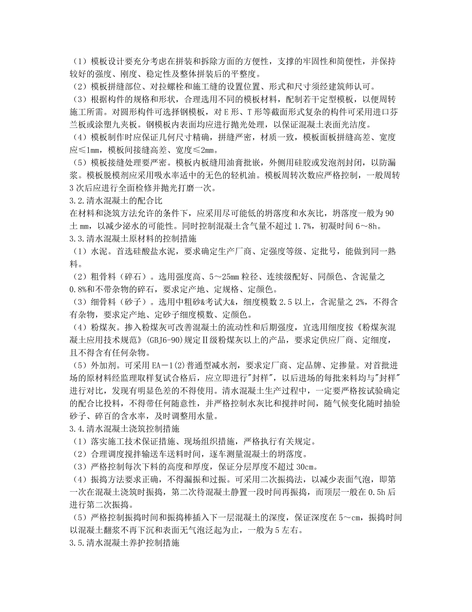 监理工程师考试备考辅导监理工程师：清水混凝土的质量标准与控制.docx_第2页