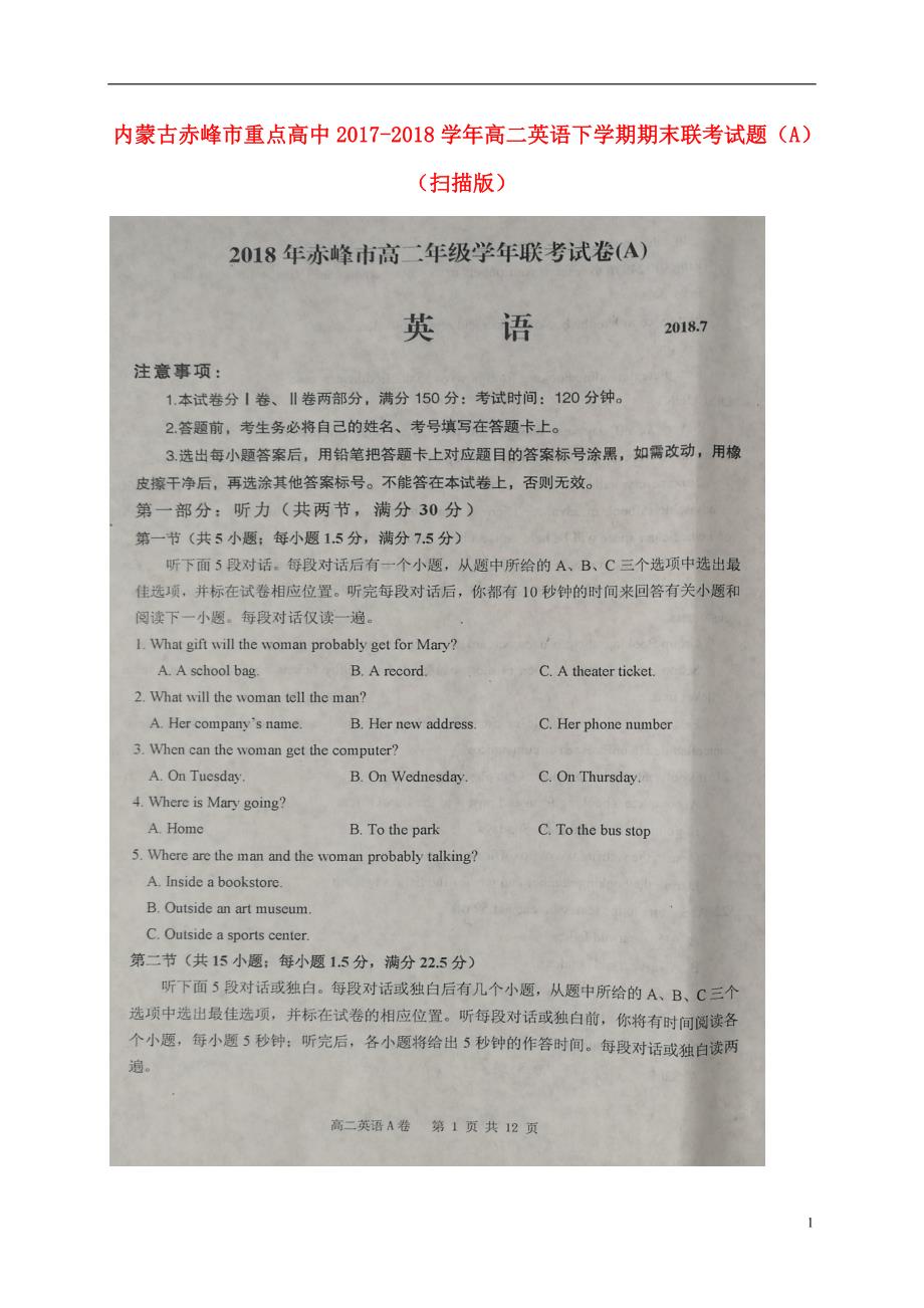 内蒙古赤峰重点高中高二英语期末联考A.doc_第1页