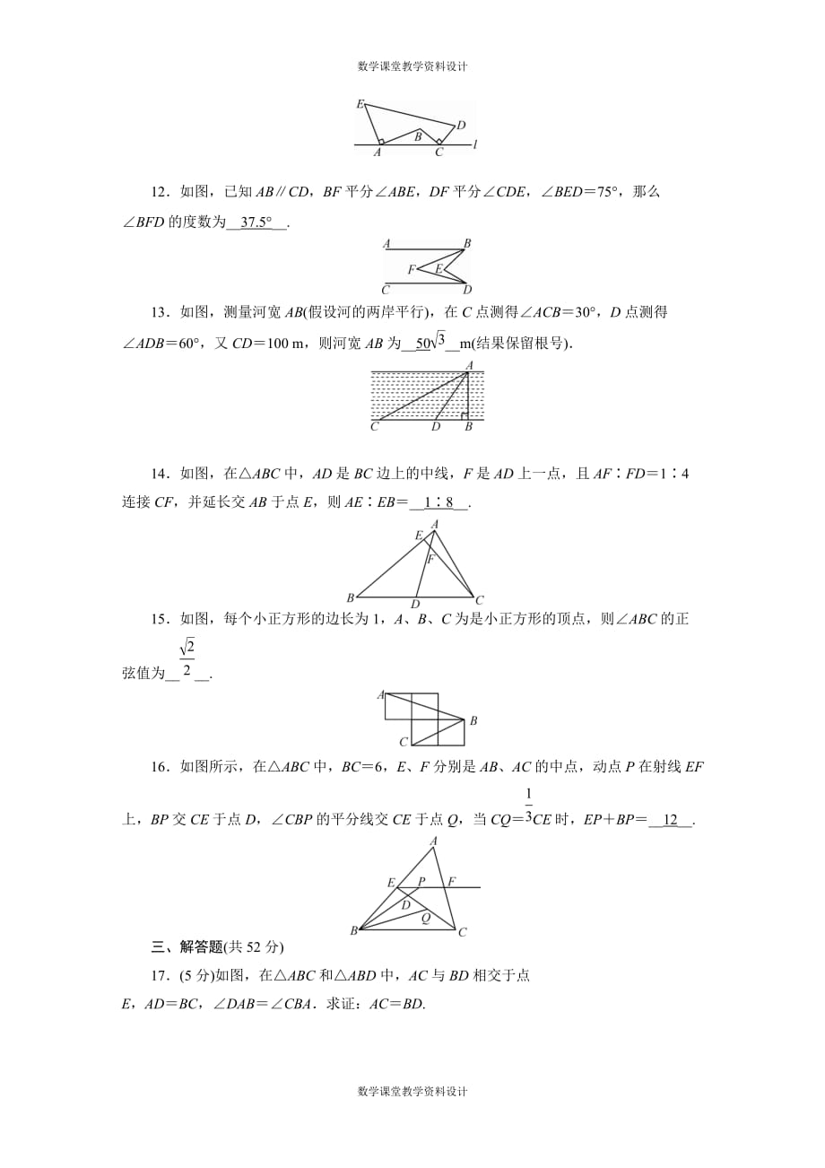 人教版数学中考专项复习-《三角形》综合检测卷_第3页