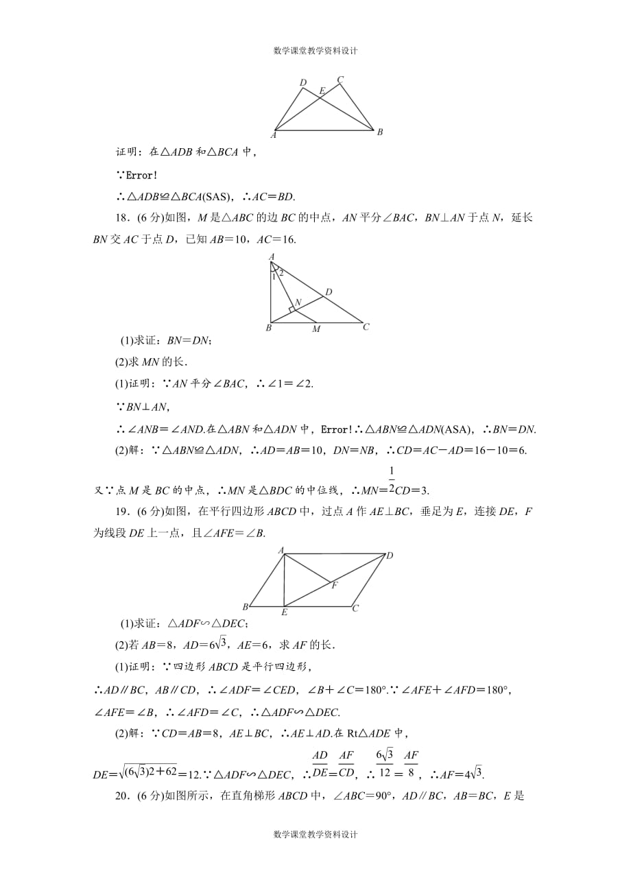 人教版数学中考专项复习-《三角形》综合检测卷_第4页