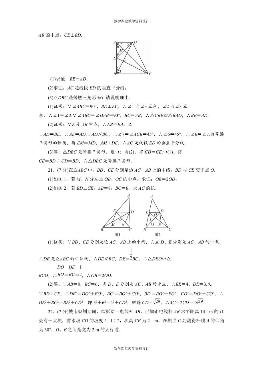 人教版数学中考专项复习-《三角形》综合检测卷_第5页