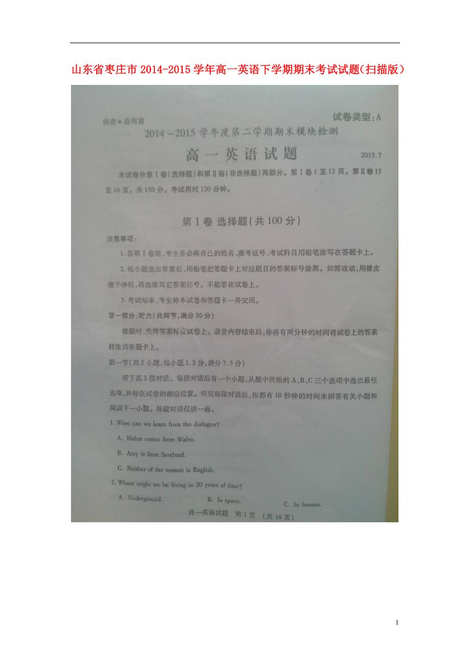 山东省枣庄市_学年高一英语下学期期末考试试题（扫描版）.doc_第1页