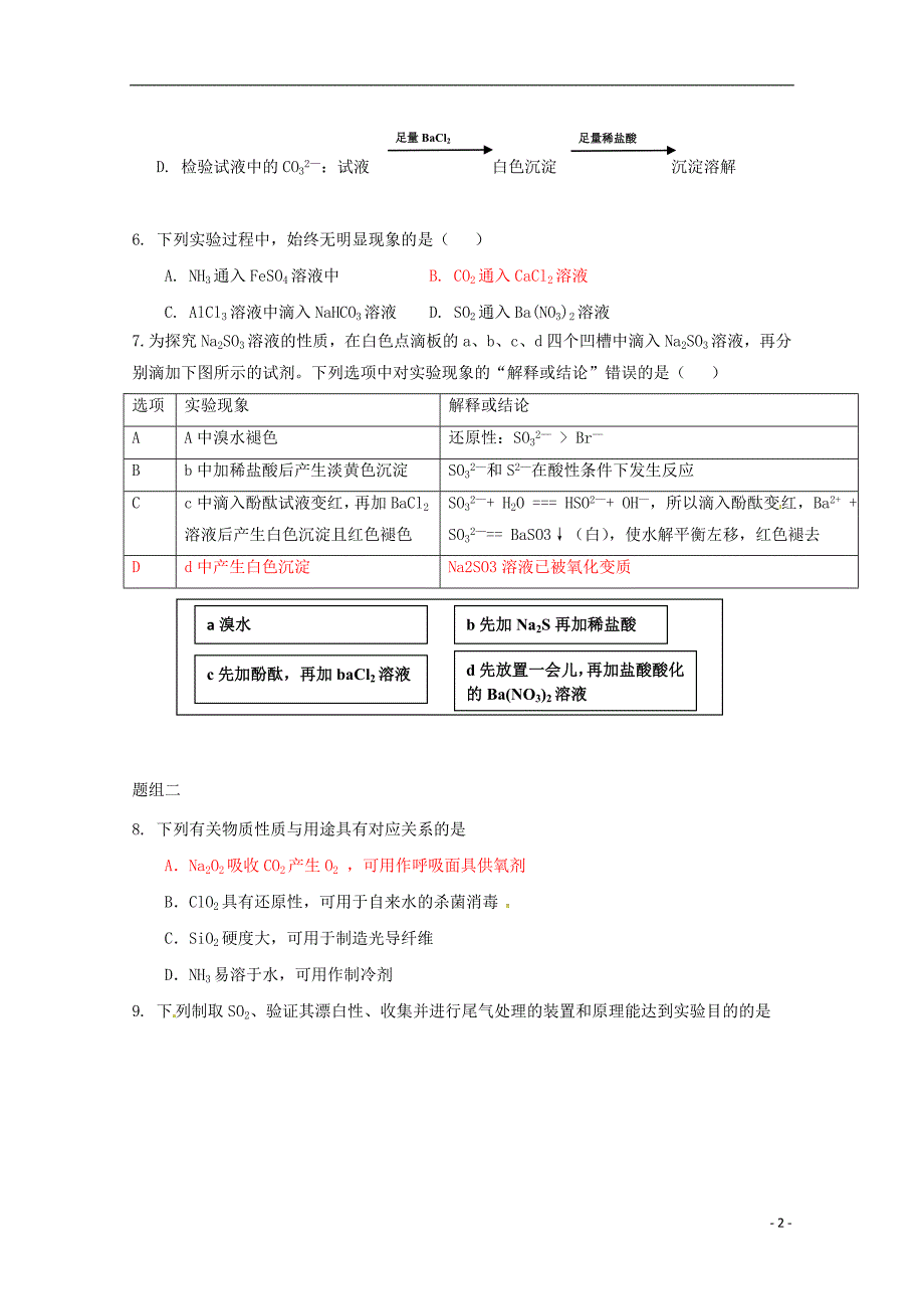 广东高三化学小测11.doc_第2页