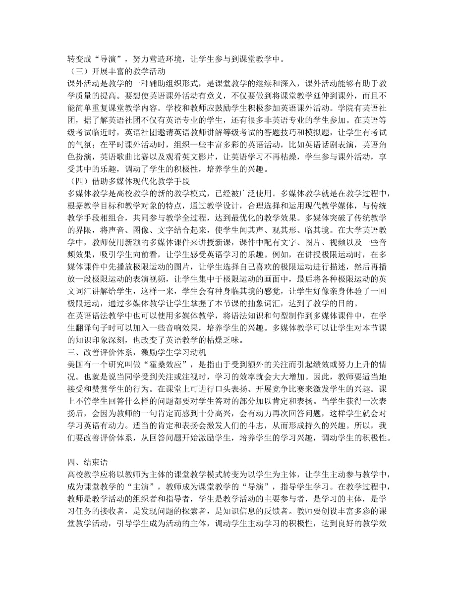 高职英语教学中如何调动学生的积极性.docx_第2页