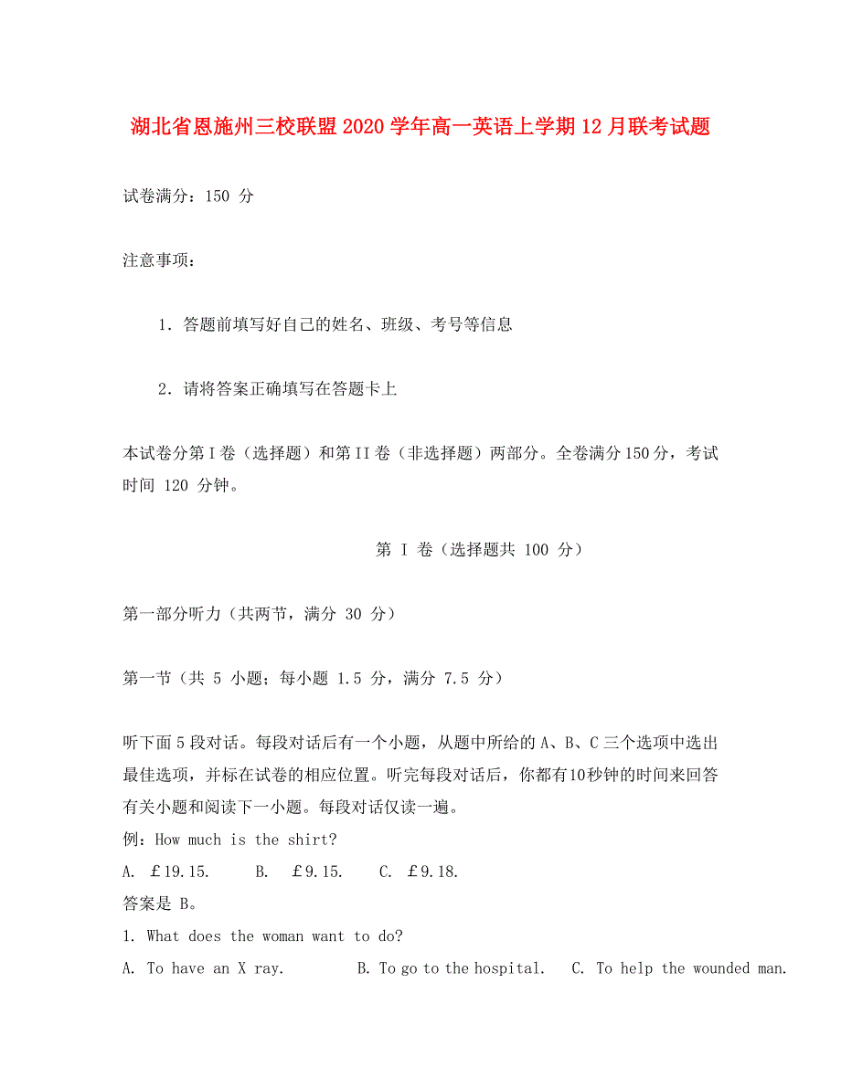 湖北省恩施州三校联盟2020学年高一英语上学期12月联考试题_第1页