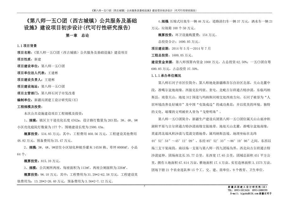 （售后服务）最终文本第八师一五〇团(西古城镇)公共服务及基础设施建设项目_第5页