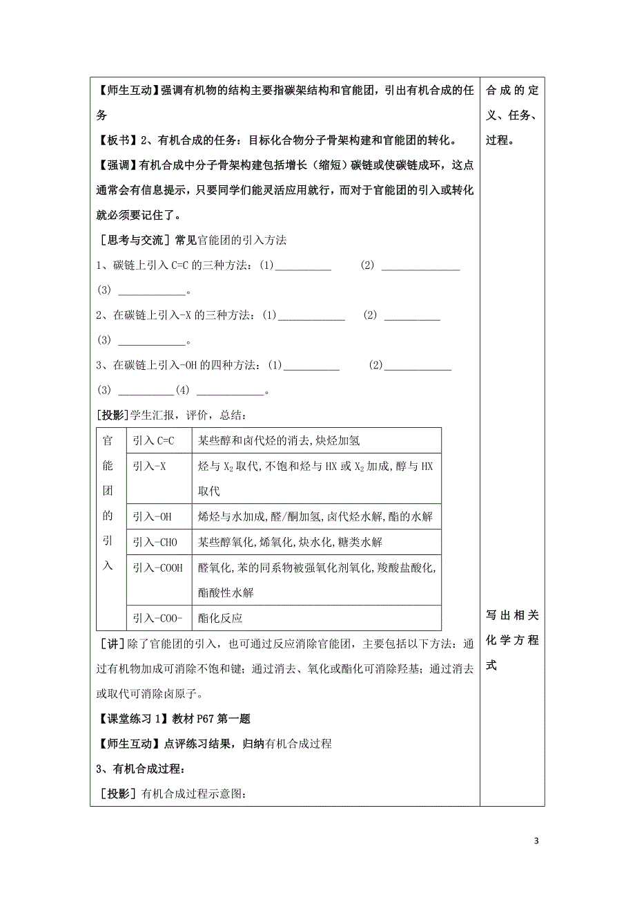 云南曲靖高中化学第三章烃的含氧衍生物3.4.2有机合成说课稿选修5 1.doc_第3页